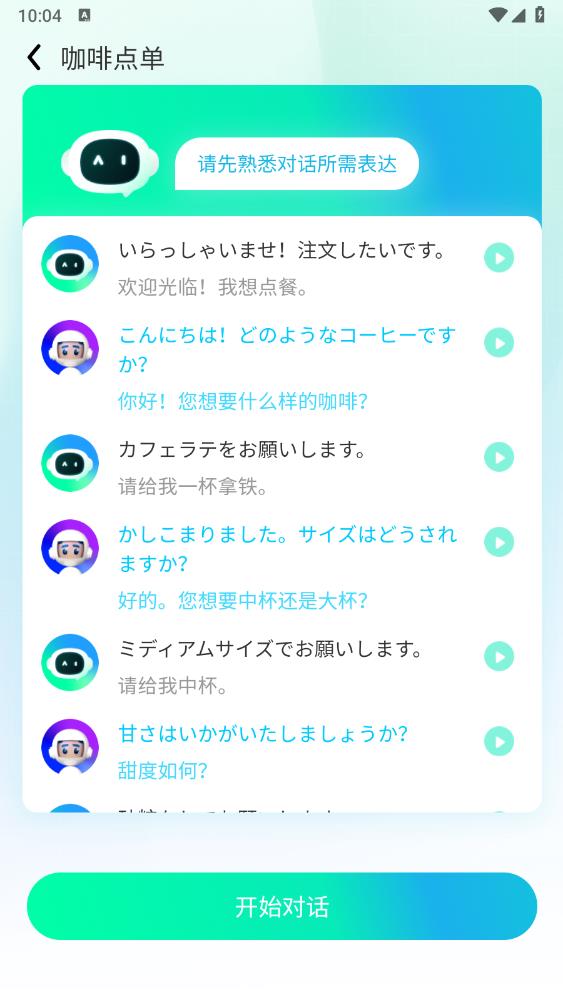 口语随意说app官方版3