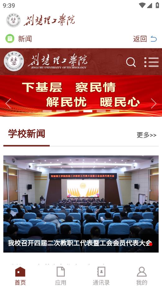 荆楚理工学院app安卓版3