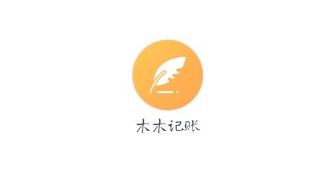 木木记账app最新版
