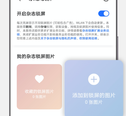 荣耀杂志锁屏app手机版 荣耀杂志锁屏app手机版