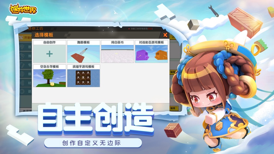 迷你世界苹果手机版(迷你世界-斗罗大陆联动)1