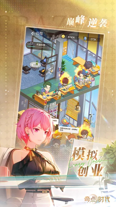奇点时代官方版手游3