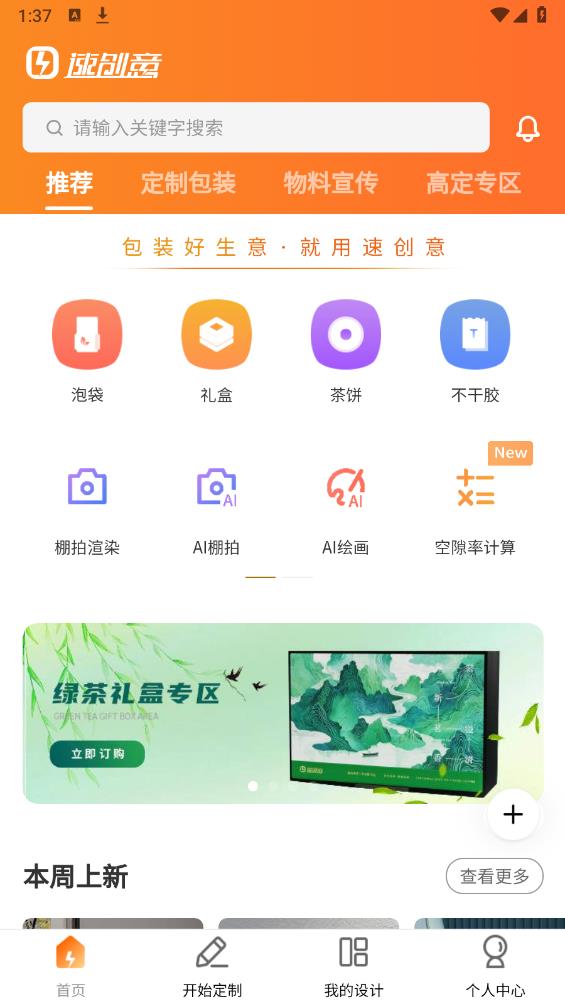速创意app官方版0