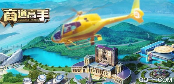 商道高手修改版 商道高手修改版