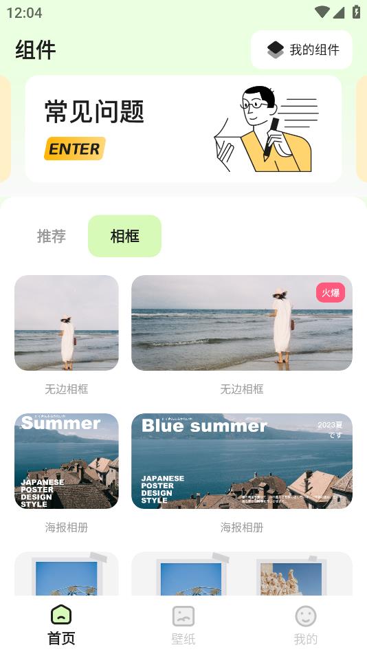 魔法小组件app手机版2