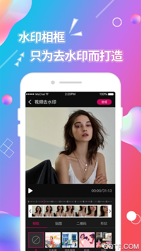 视频抠图app安卓版3