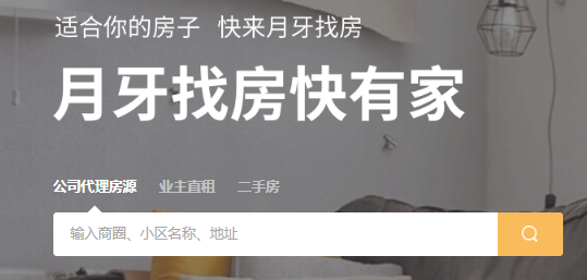 月牙云找房客户端