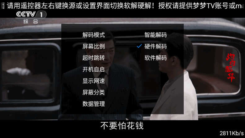 梦梦TV电视盒子app3