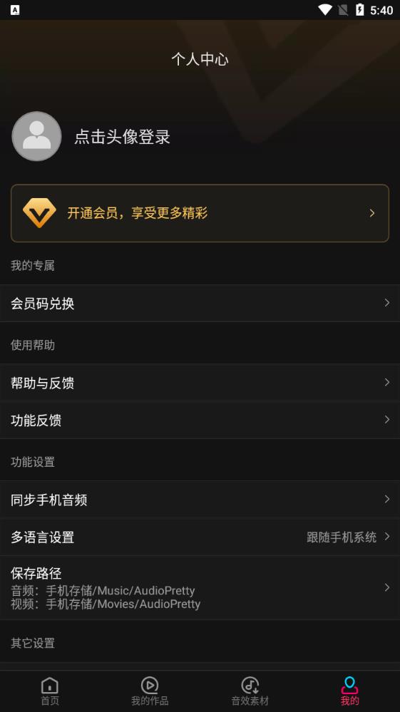 音编美声免费版4