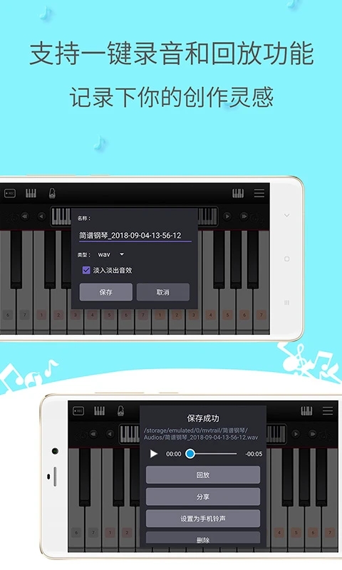 简谱钢琴app官方版0