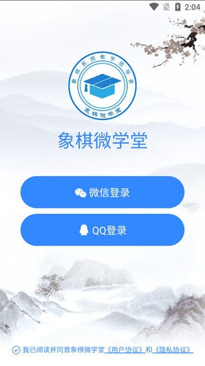 象棋微学堂app官方版