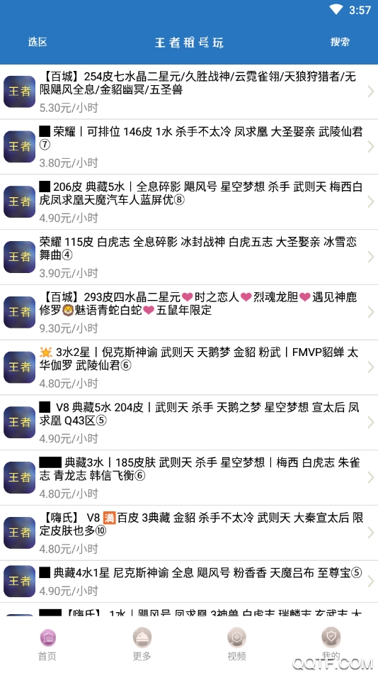 租号玩平台官方版1