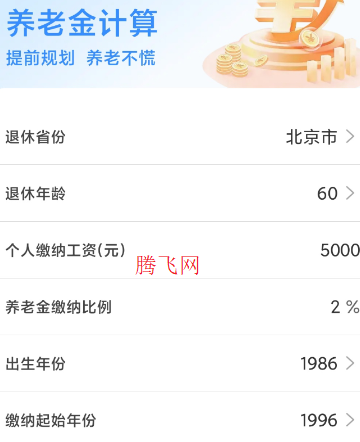 退休金计算助手app手机版