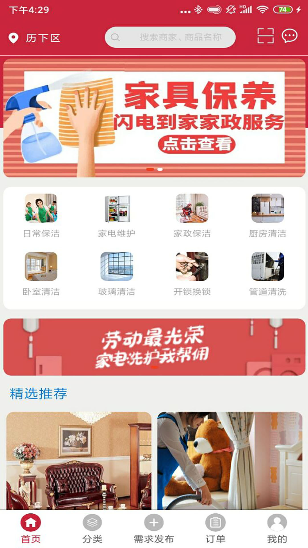 闪电到家上门服务app安卓版2
