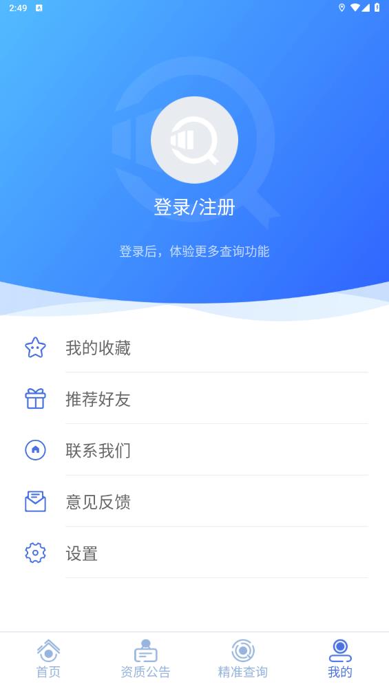 建筑行业查询app安卓版3
