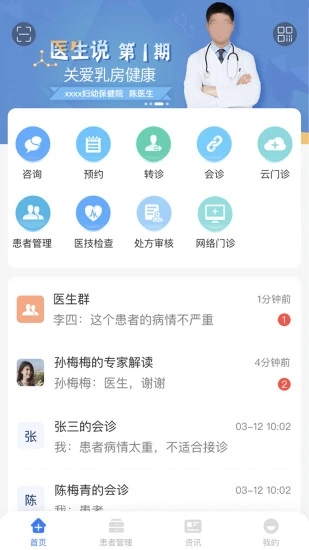 纳里医生APP官方版3