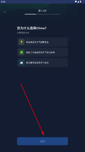 clime气象雷达官方版 clime气象雷达官方版
