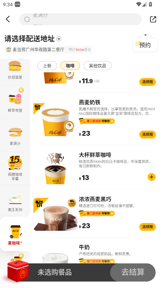 麦当劳pro官方app0