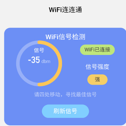 WiFi连连通官方版app