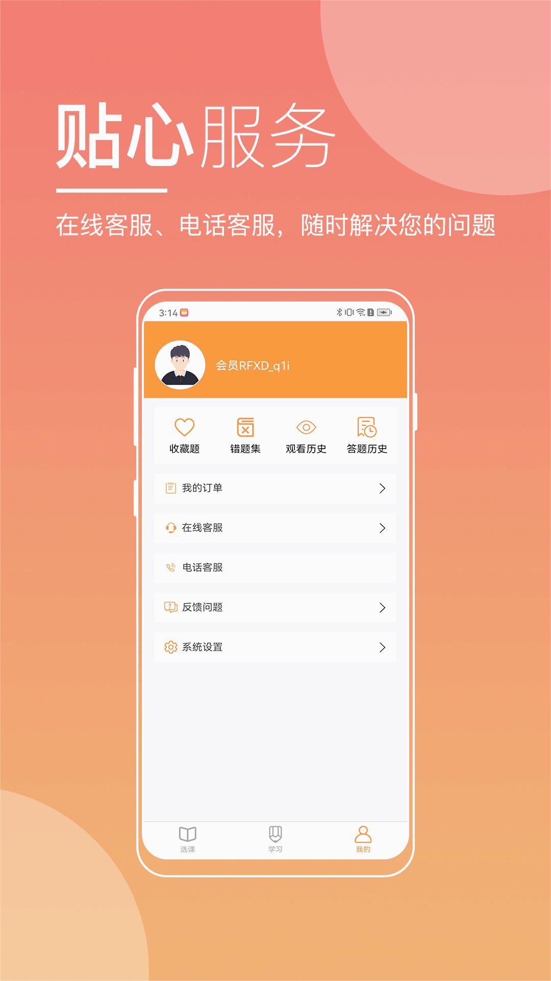 职业在线教育平台app官方版1