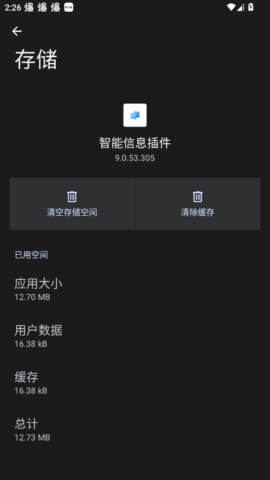 荣耀智能信息插件app手机版1