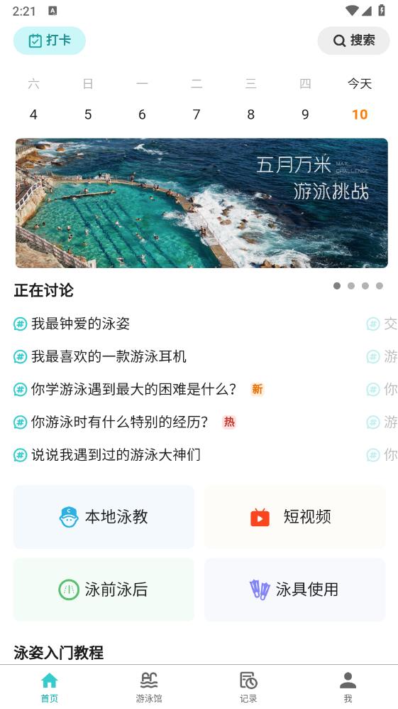 游泳社app最新版2