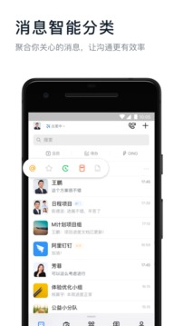 手机钉钉2026最新版1