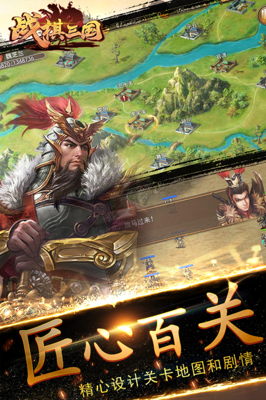 战棋三国官方版本4