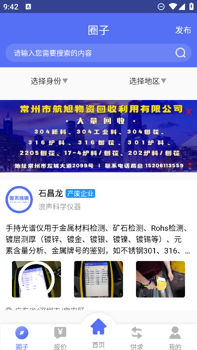 废不锈钢回收app最新版3