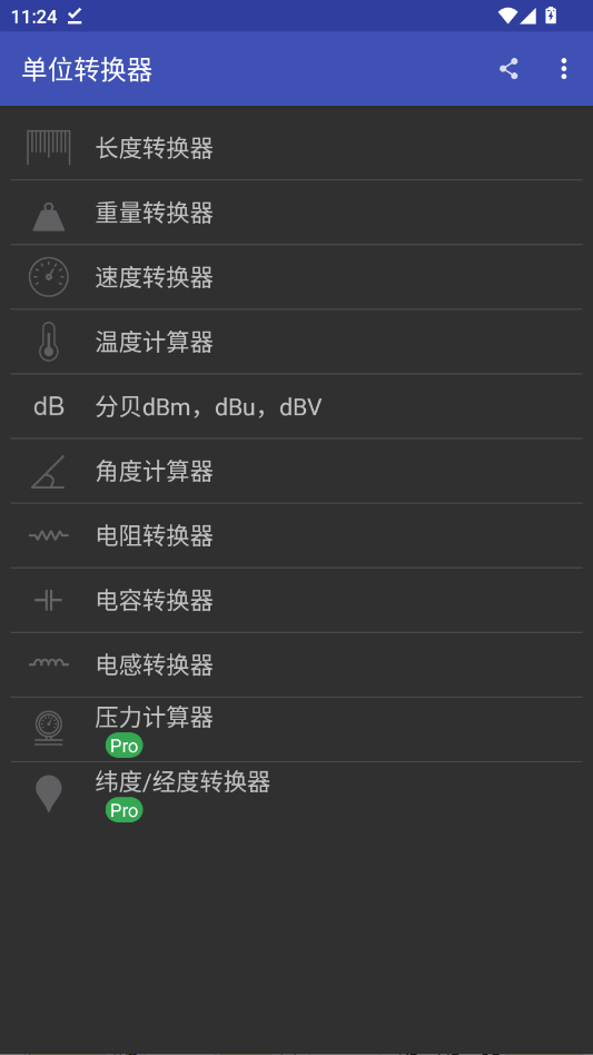 电子工具包app最新版本0