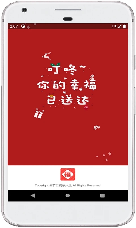 节日祝福大全app官方版0