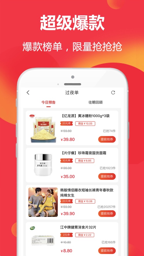 优惠券省钱特价app官方版1