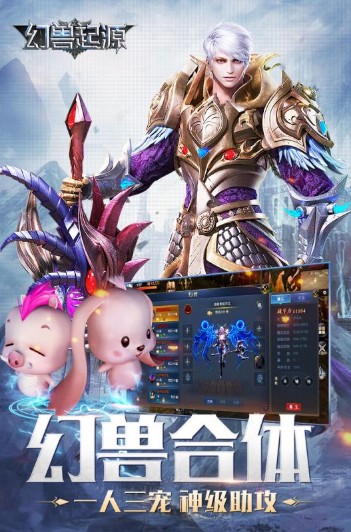幻兽起源 幻兽起源