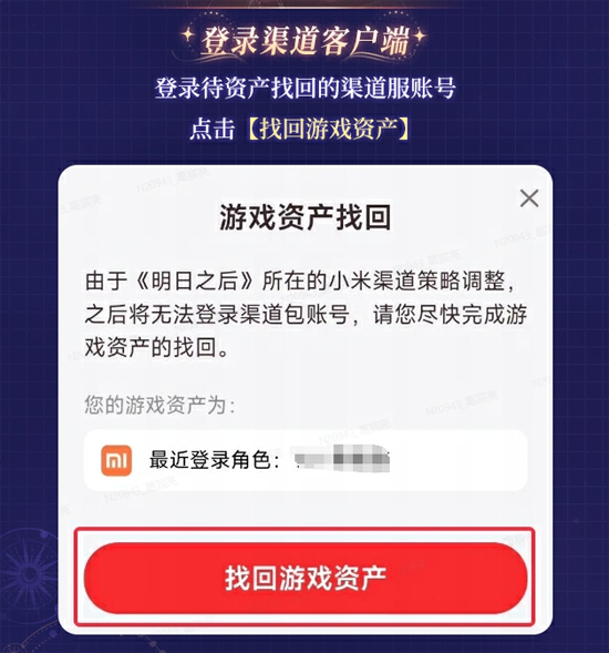 明日之后应用宝渠道服
