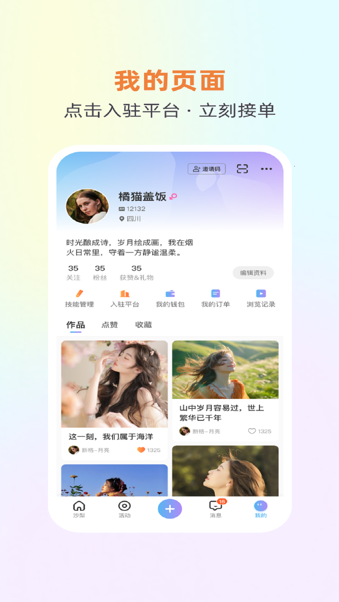 沙梨约妆app官方版3