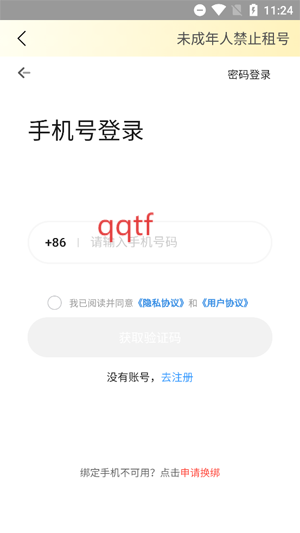 Solo租app最新版