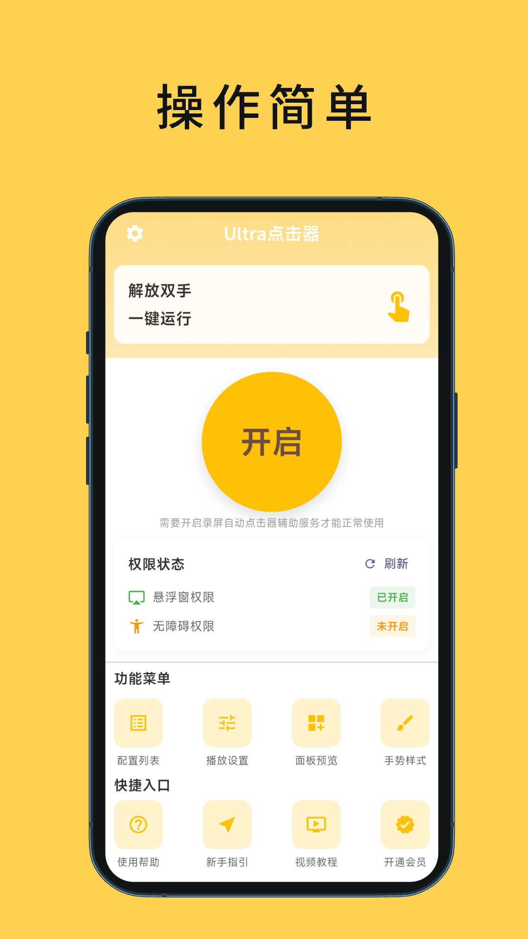 Ultra点击器app安卓版1