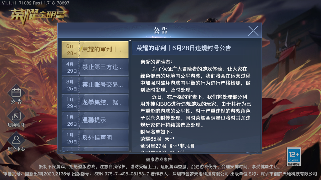 荣耀全明星游戏最新版1