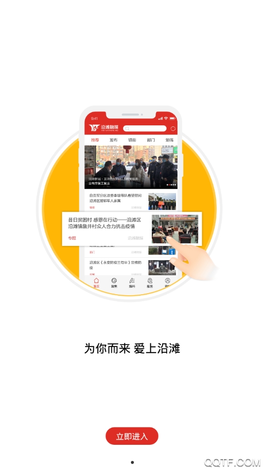沿滩融媒app官方版0