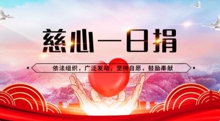慈善齐鲁app最新版 慈善齐鲁app最新版