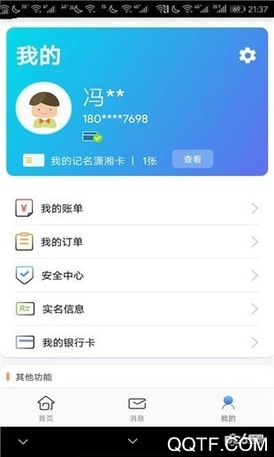 长沙潇湘一卡通app官方版0