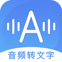 音频转文字助手app最新版