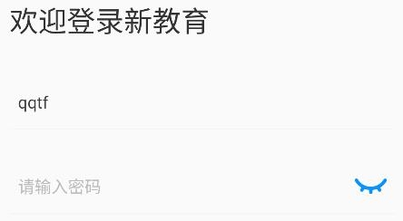 新教育教师端 新教育教师端