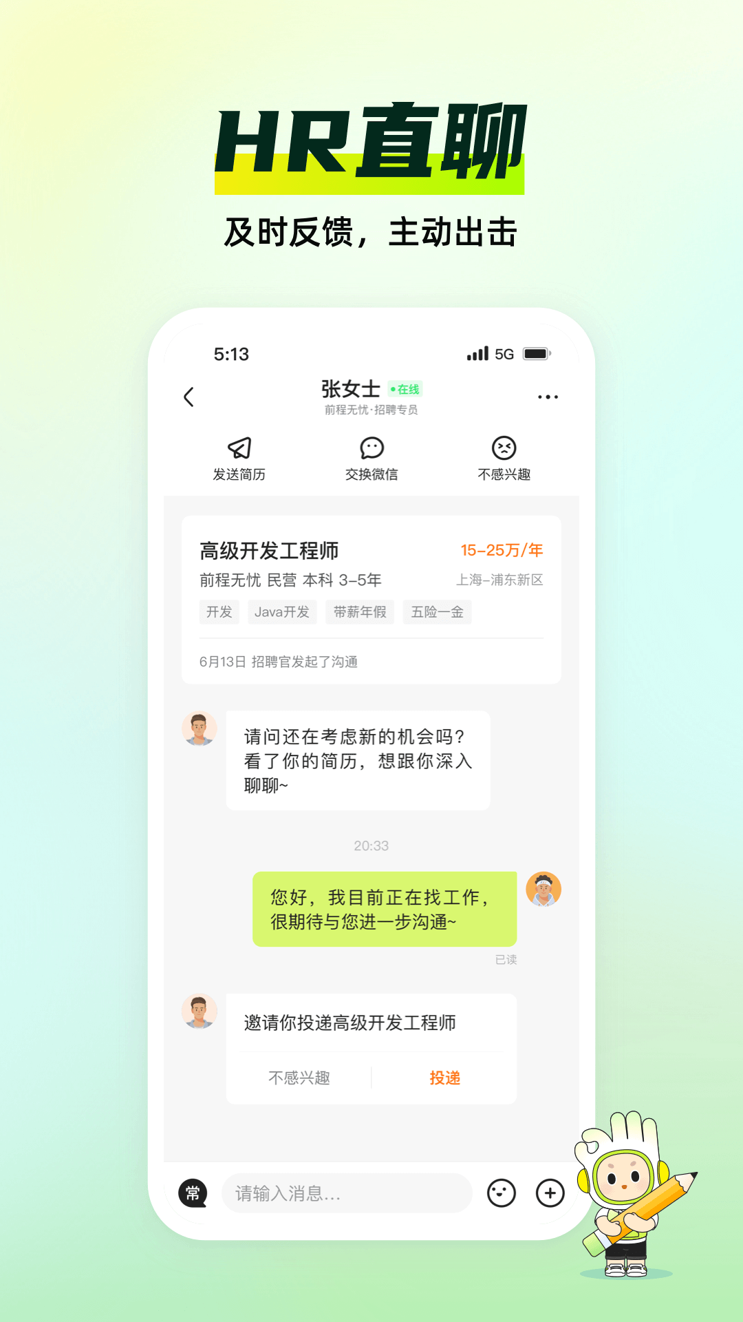 应届生求职app最新版本1