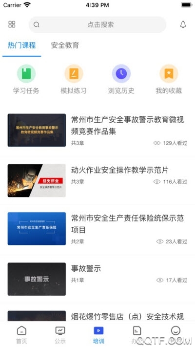 常州应急app安卓版1