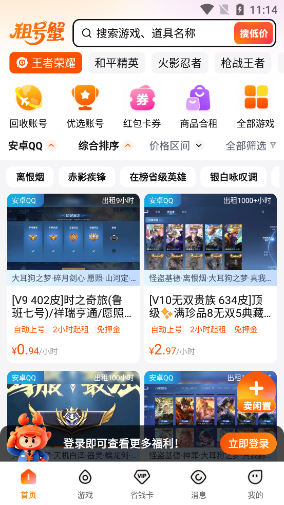 租号蟹app最新版3