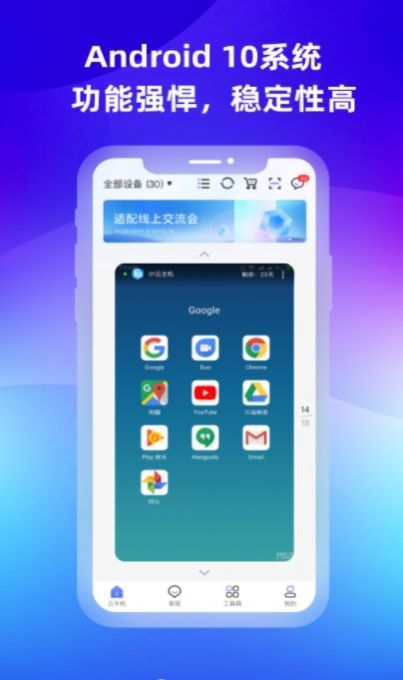 桃心云手机app安卓版2