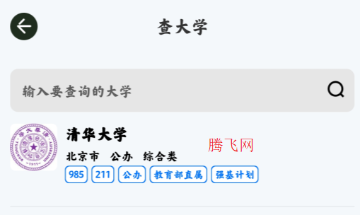 志愿填报查大学app手机版 志愿填报查大学app手机版