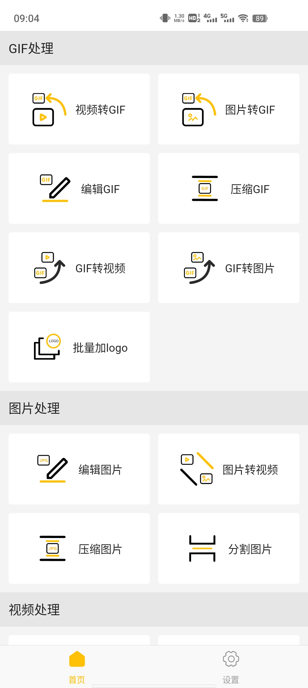 GIF master最新版本1