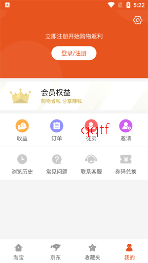 花生返利app官方版